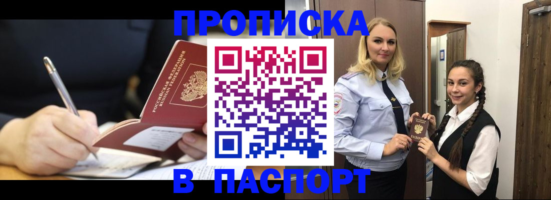 временная регистрация в Заозёрном